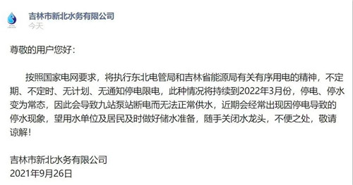 北方限電.jpg 北方限電.jpg