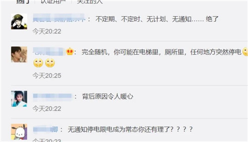 北方限電.jpg 北方限電.jpg
