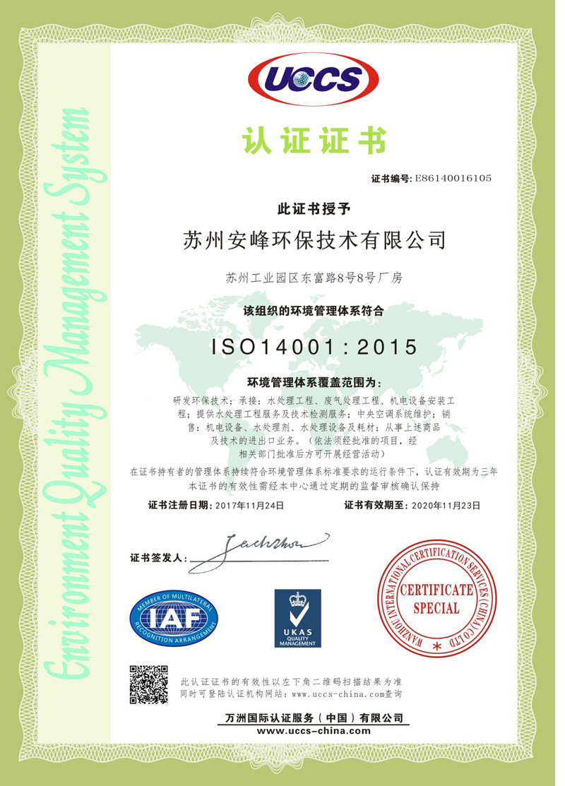 環(huán)境管理體系認證ISO400