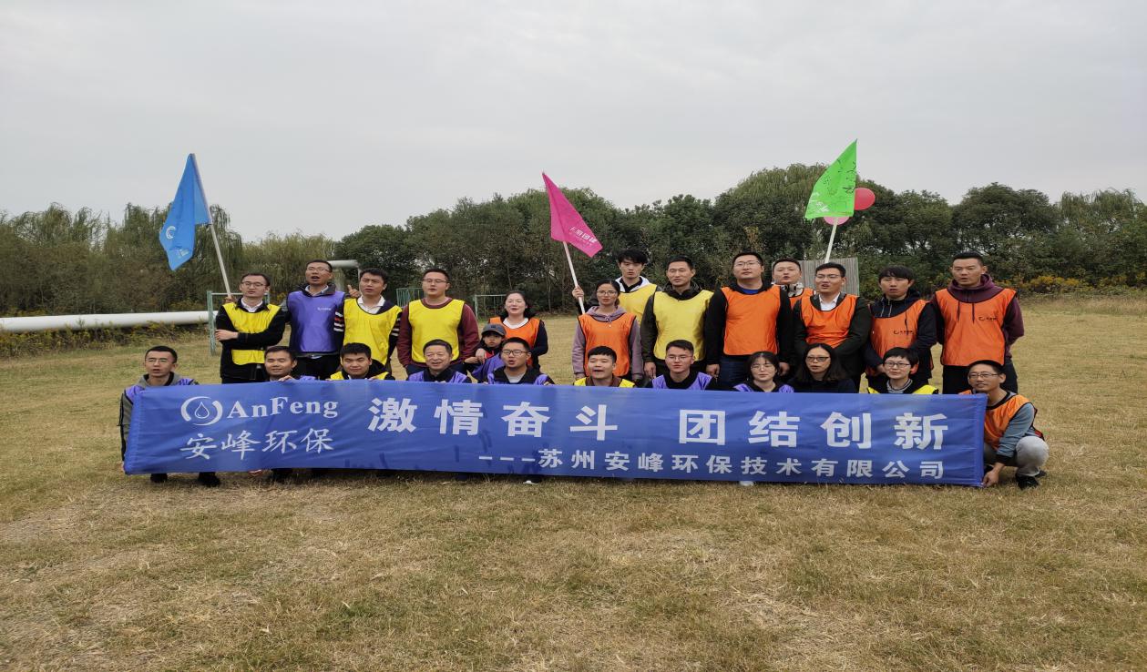 2019蘇州安峰環(huán)保團(tuán)建活動精彩回顧
