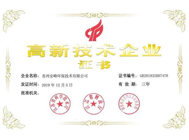 2019年高新技術企業(yè)證書